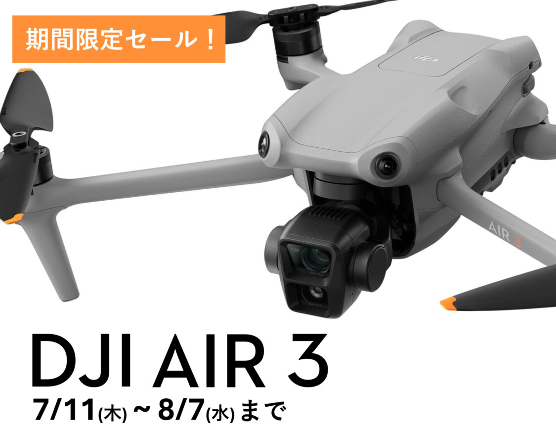 DJI 7月キャンペーン【第3弾：DJI Air 3/第4弾：DJI Mini 3/DJI Action 2】のご案内